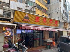 门面-歪头牛肉(金龙壹号店)