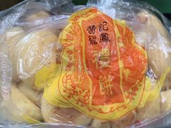 -赞记龙凤礼饼(广州市二宫向群宾馆店)