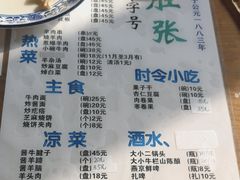 -东兴顺爆肚张