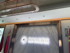 -聊城口腔医院