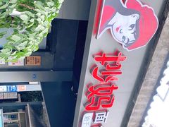-抄妈抄手铺(金沙店)
