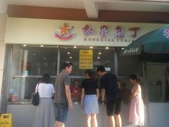 门面-红星兔丁(武侯祠店)