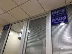 -芭比堂宠物医院·全科爱猫医院·仁德分院