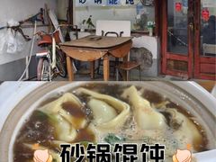 -吴淞老街砂锅馄饨(北兴路店)