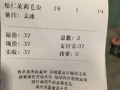 账单-茶理宜世(东方宝泰店)