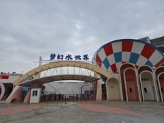 -巨鹏飞梦幻海岸