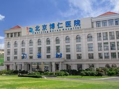 门面-北京高博博仁医院