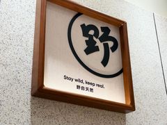 -野人先生现做冰淇淋(北京环宇荟店)