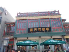 门面-星巴克臻选(北京前门大街店)