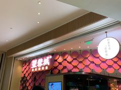 门面-望蓉城·古法酸菜鱼(世纪汇店)