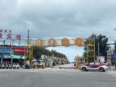 -有间冰室(侨港风情街店)