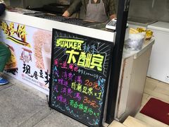 门面-卞姐蛋饼(陕西南路店)