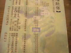 菜单-东兴顺爆肚张