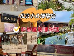 -北京励志堂科举匾额博物馆