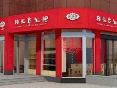 -百瑞源枸杞(玉皇阁店)