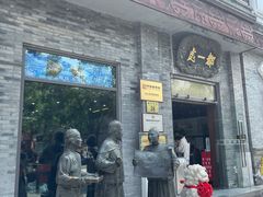 门面-都一处烧麦馆(前门店)