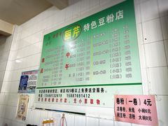-丽芹豆粉店