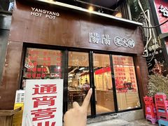-阳阳老火锅(小南门店)