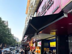-吴山烤禽 (吴山路店)