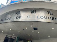 -下环街市熟食中心