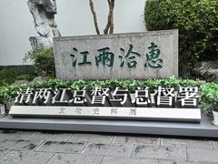 -南京中国近代史遗址博物馆(南京总统府)