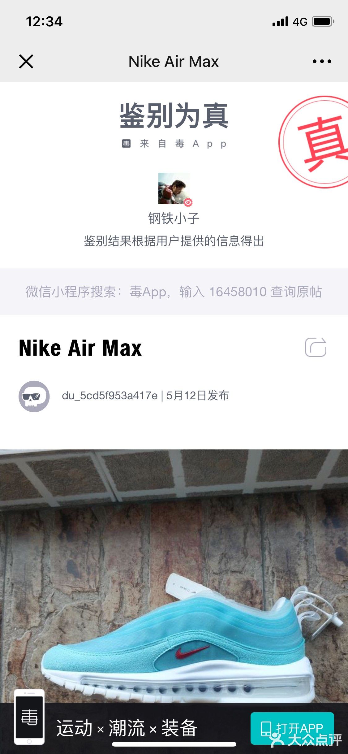 一双过毒的Air Max上海限定