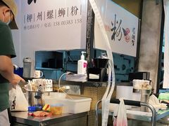 -粉家柳州螺蛳粉(杨宅路店)