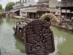 -乌镇东栅景区