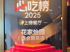 -花家怡园(四合院总店)