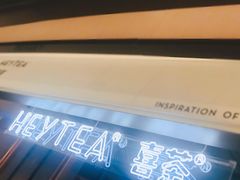 -喜茶(上海兴业太古汇店)