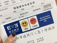 -东北大学附属辽宁爱尔眼科医院