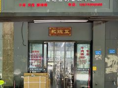 -耙豌豆重庆小面