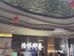 -陆琴脚艺·足浴·SPA(夫子庙店)