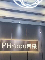 点击看大图 -芳朵美容养生SPA
