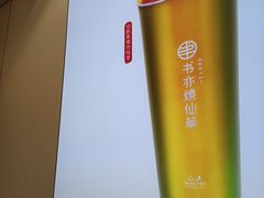 -书亦烧仙草(锦城学院店)