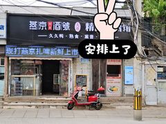 -无声臭豆腐(大井1号店)