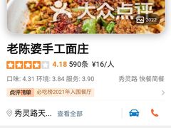 -老陈婆手工面庄