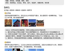 -五台山风景名胜区