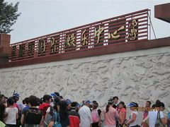 -南戴河国际娱乐中心