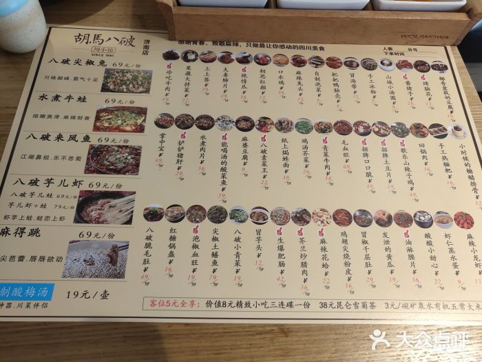 胡马八破·川菜小馆(高新万达店)菜单图片