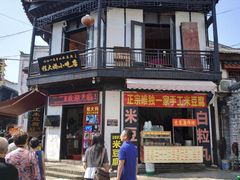 -程大妈小吃店