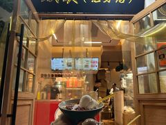 -铁真·刨冰红焖羊肉·正宗老字号