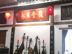 -道南書院·私房菜·早午茶·茶馆