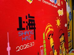 -上海乐高探索中心