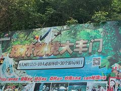 -增城大丰门漂流