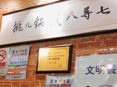 -锅儿挑面馆