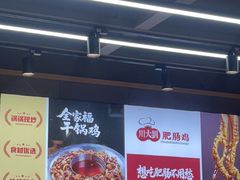 -川大刘肥肠鸡(北国店)