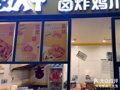 -卤人甲(中大银泰店)