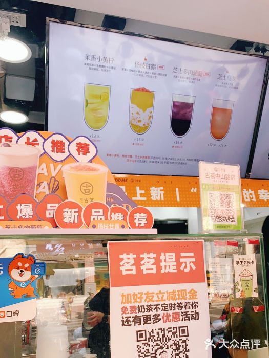 古茗(中山路钟楼店)图片