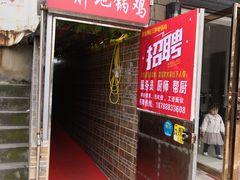 门面-武氏皖北网红三胖地锅鸡(桐城路店)
